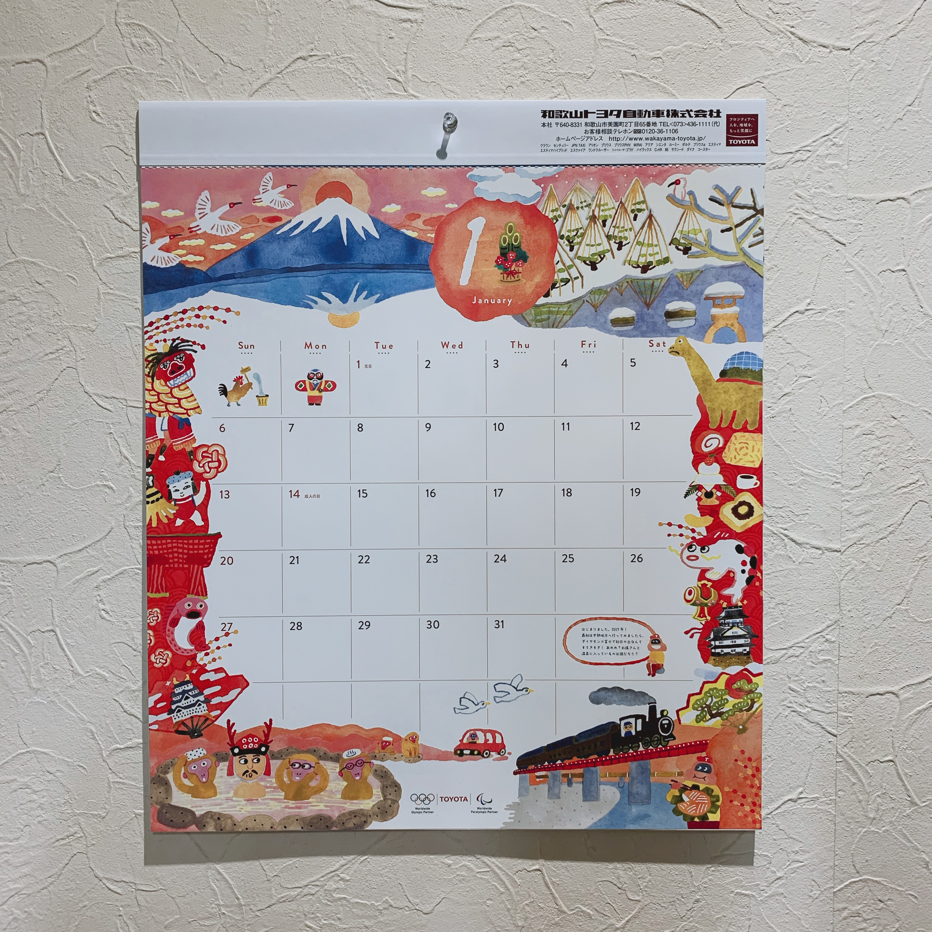 19年カレンダー到着 和歌山トヨタ自動車株式会社