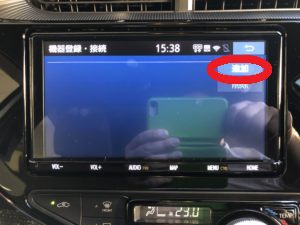 ブルートゥース接続方法📱 - 和歌山トヨタ自動車株式会社