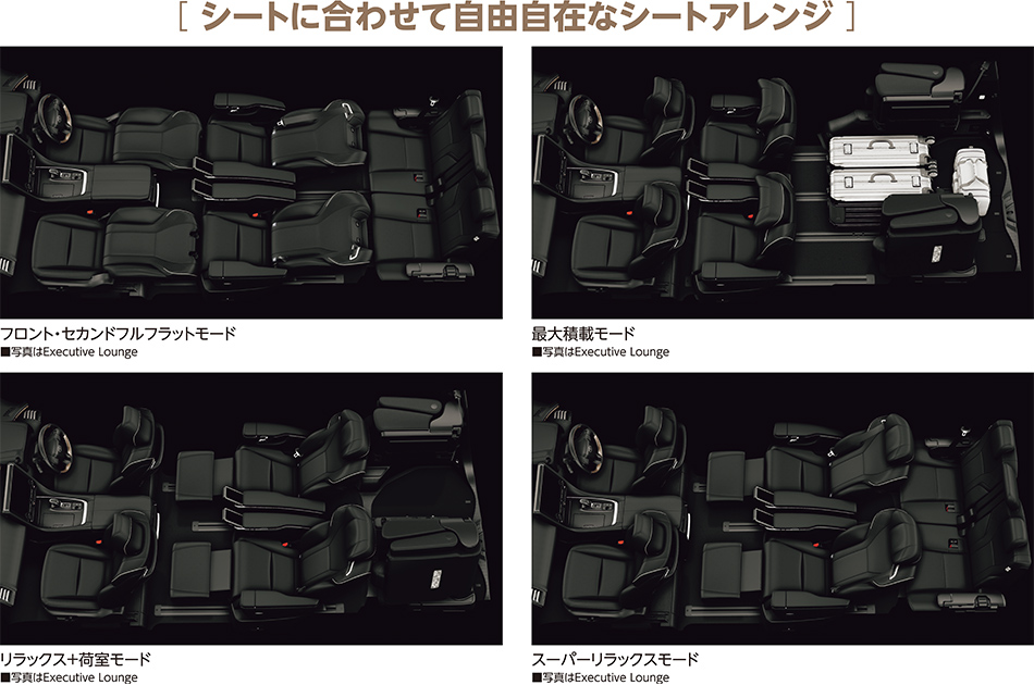 シートに合わせて自由自在なシートアレンジ