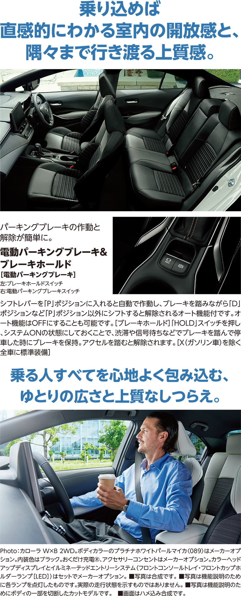 乗り込めば直感的にわかる室内の開放感と、隅々まで行き渡る上質感。