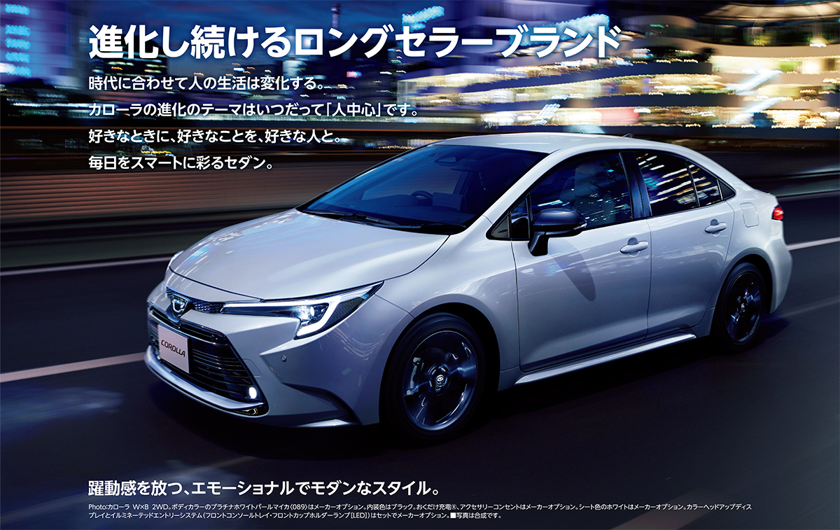 進化し続けるロングセラーブランド