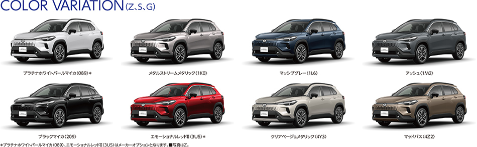 カラーバリエーション