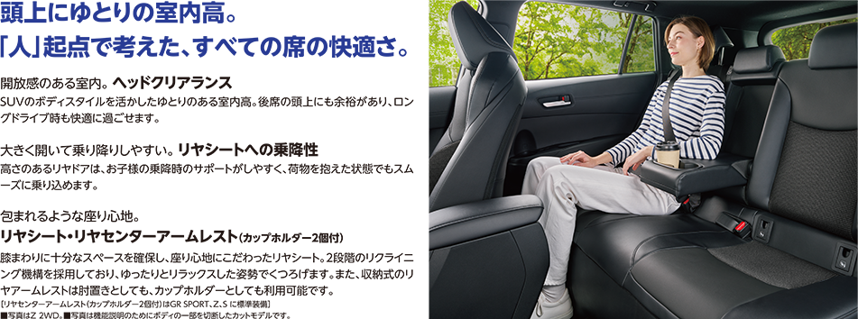 頭上にゆとりの室内高。「人」起点で考えた、すべての席の快適さ。