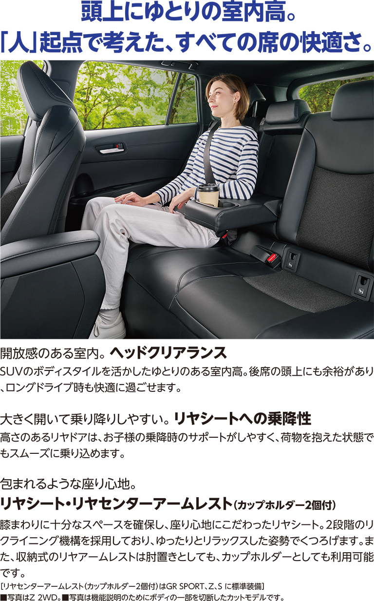 頭上にゆとりの室内高。「人」起点で考えた、すべての席の快適さ。