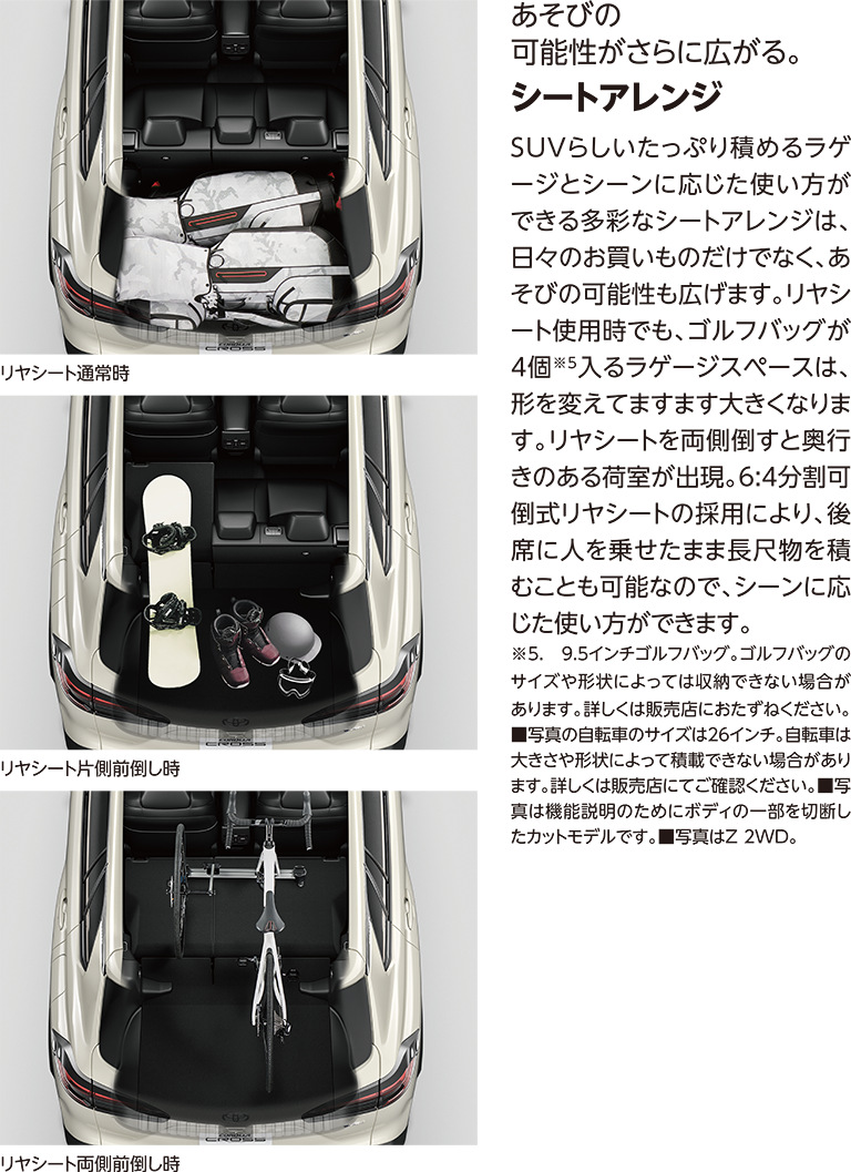 あそびの可能性がさらに広がる。シートアレンジ