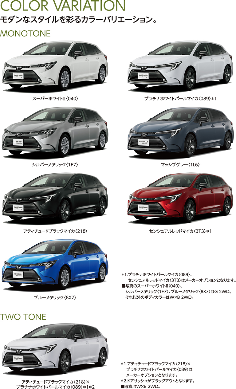 カラーバリエーション