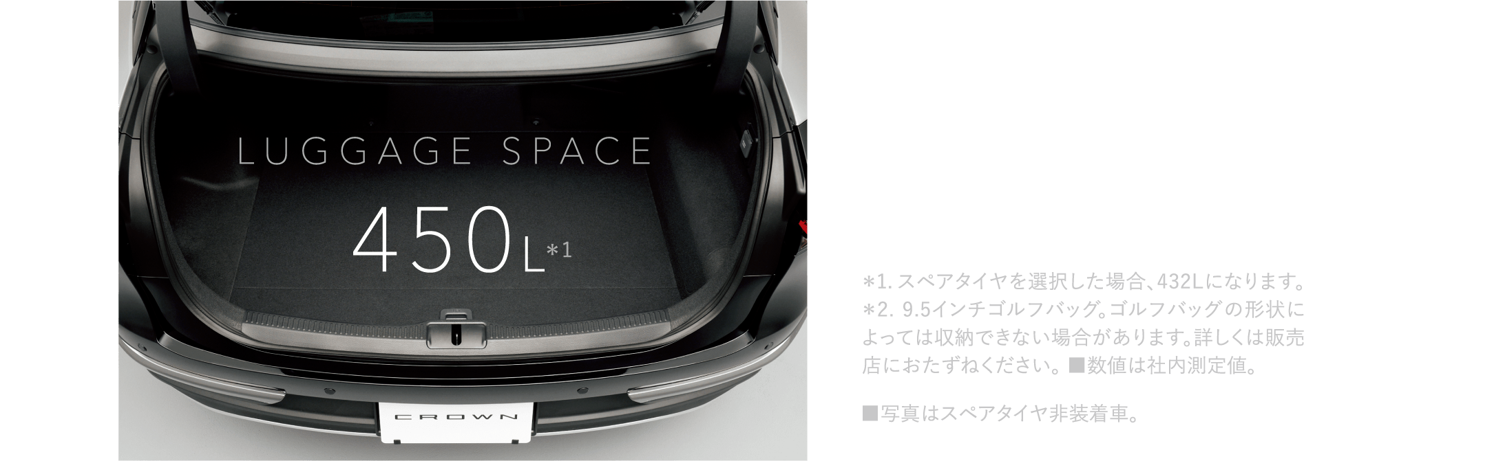便利とゆとりをかね備えたラゲージ 450Lゆとりのラゲージスペースゴルフバッグ3個*2まで搭載可能