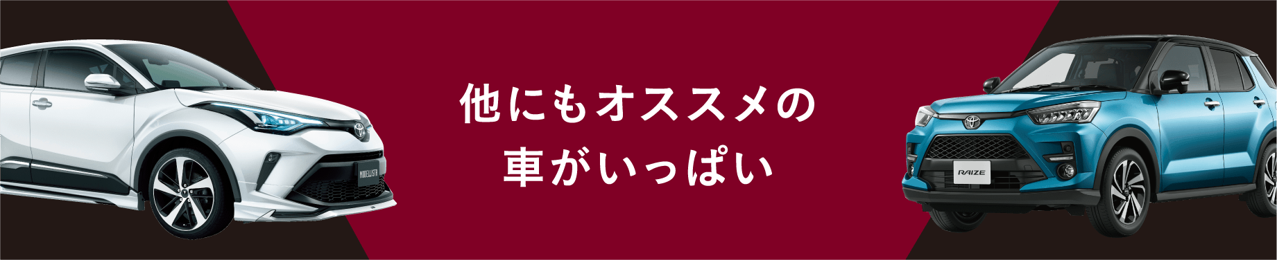 他にもオススメの車がいっぱい