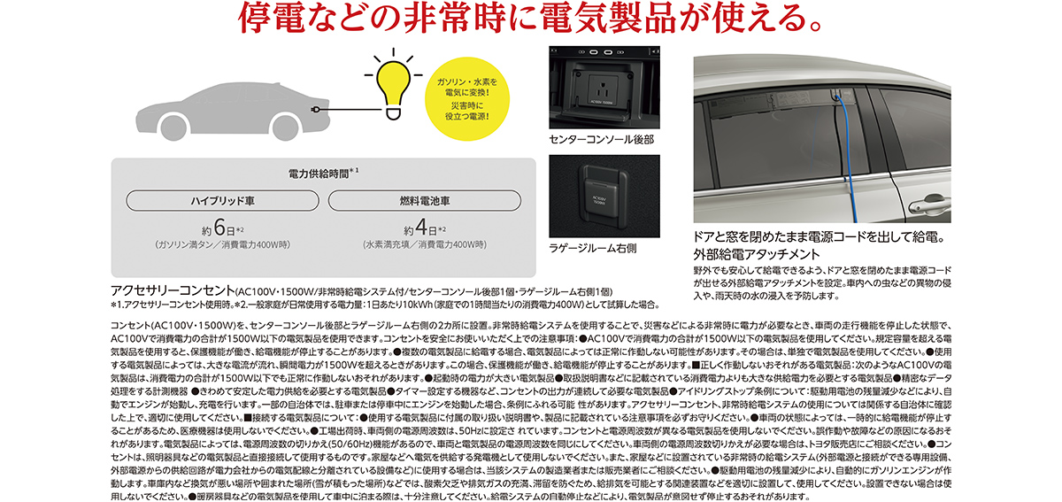 停電などの非常時に電気製品が使える