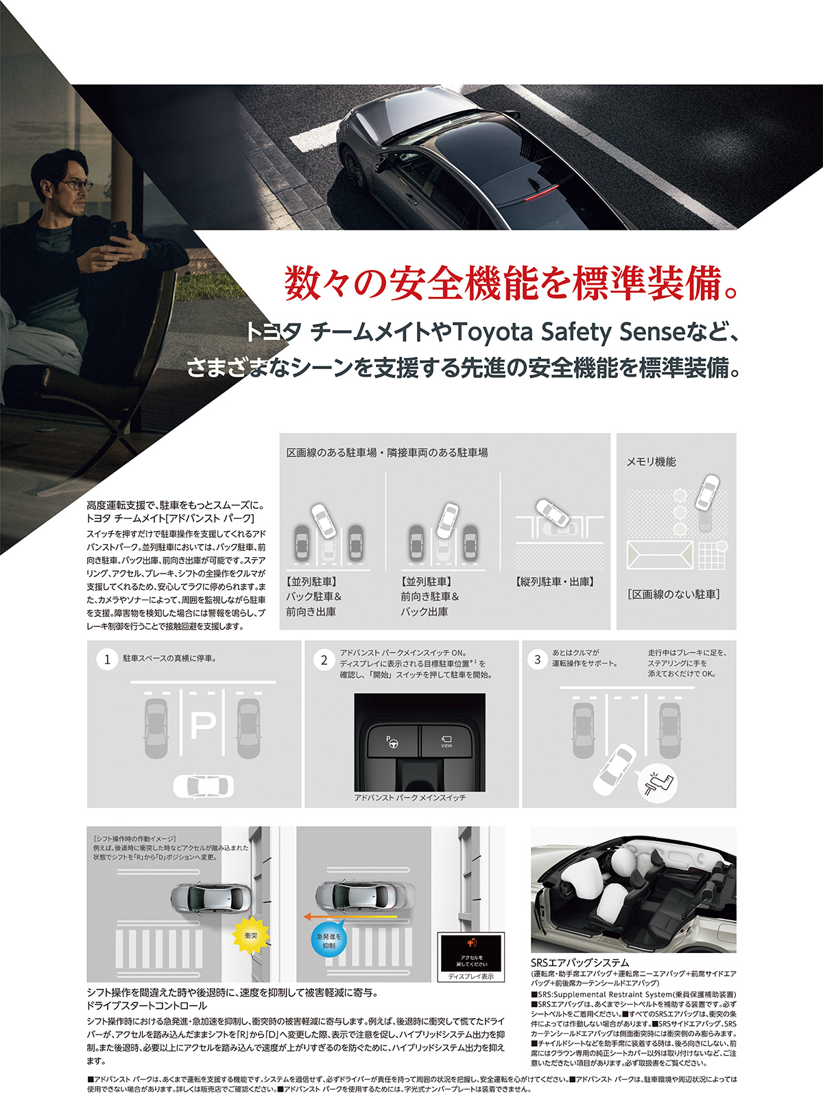 数々の安全機能を標準装備。