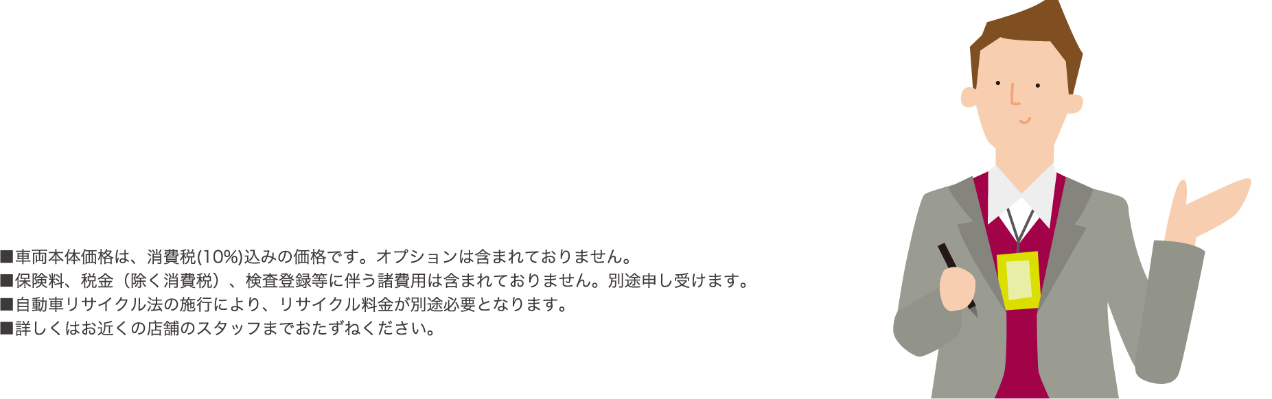 お客様のライフスタイルに合わせたマイカーご購入プランをお選びいただけます