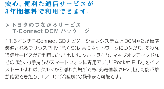 安心、便利な通信サービスが3年間無料で利用できます。
