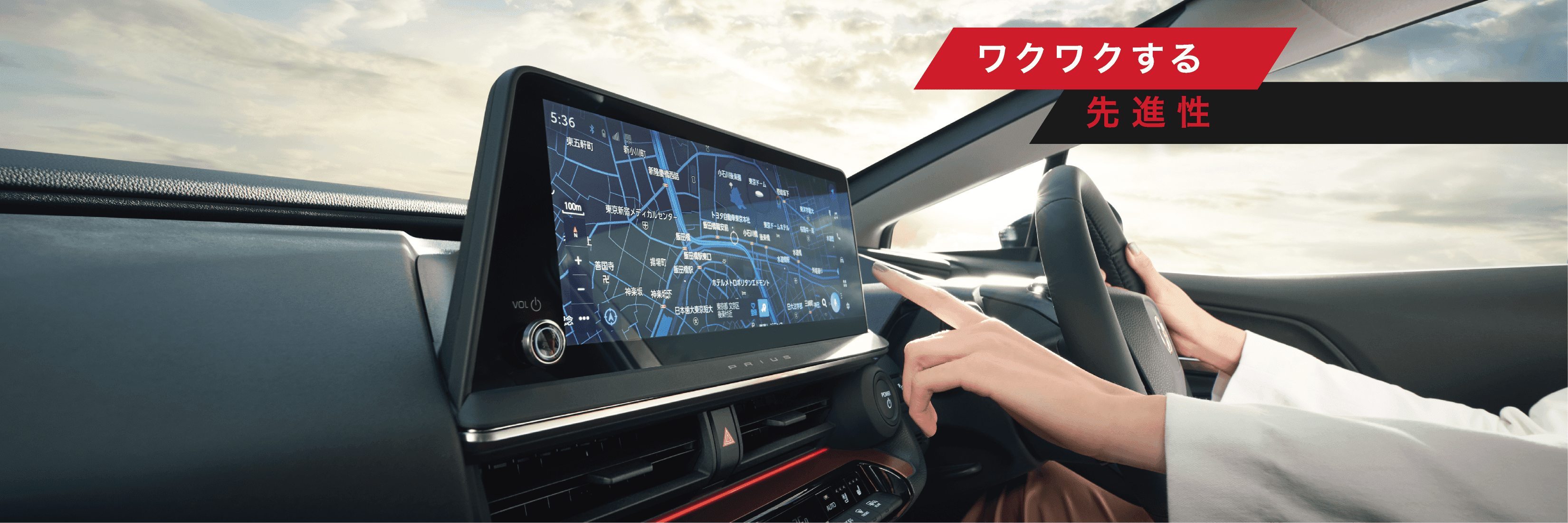 ワクワクする先進性