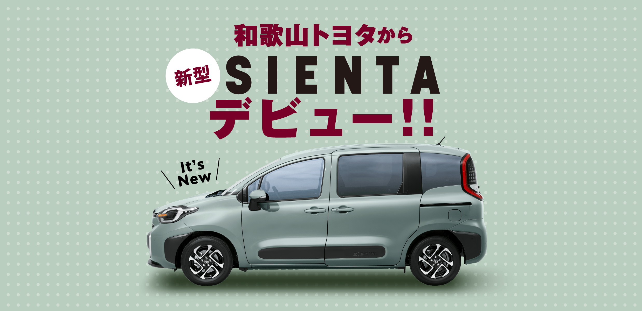 和歌山トヨタから新型SIENTAデビュー！！