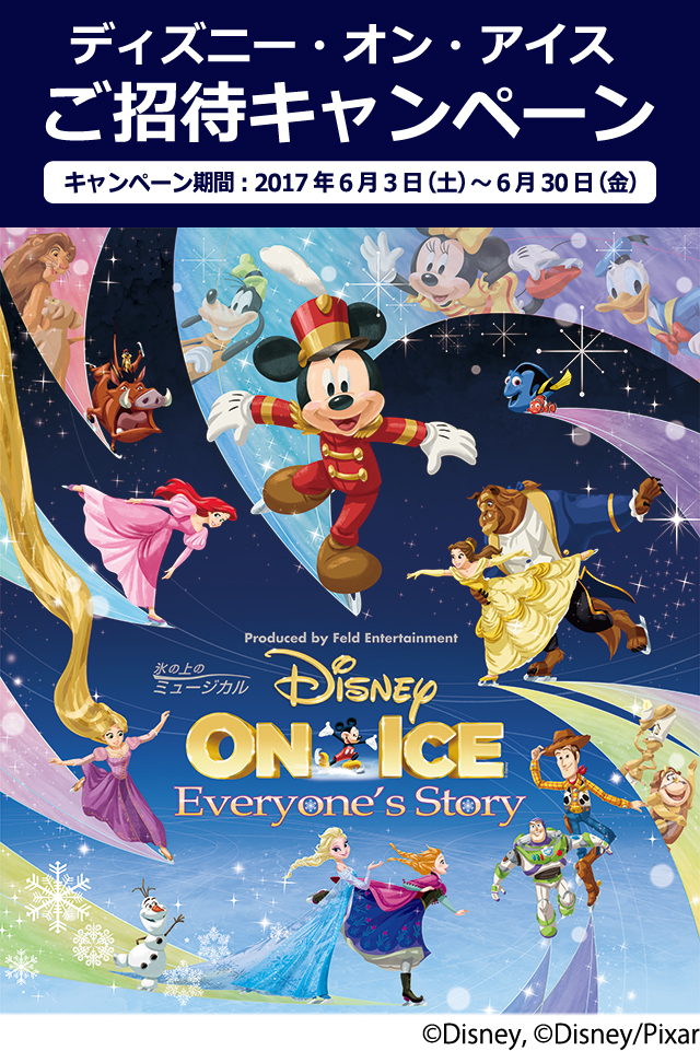 氷の上のミュージカル Disney On Ice Everyone S Story 和歌山トヨタ