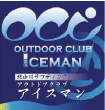 アウトドアクラブアイスマン