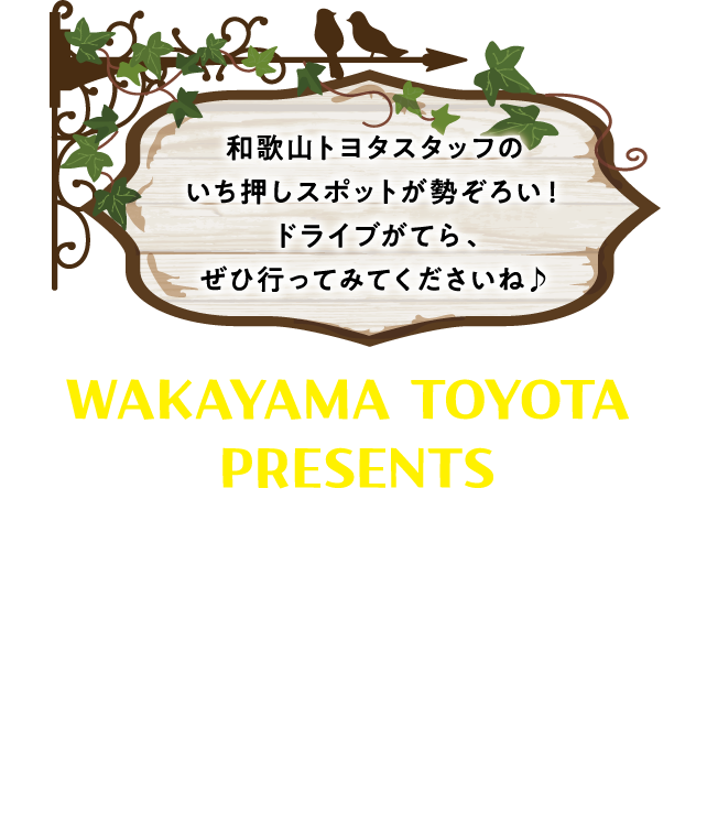 おすすめのお店スポット