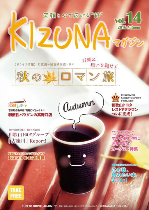 KIZUNA Vol.14