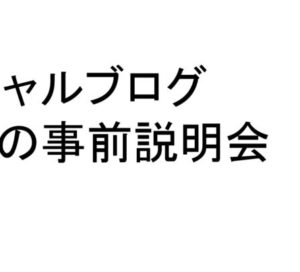 和歌山トヨタ　セミナーのサムネイル