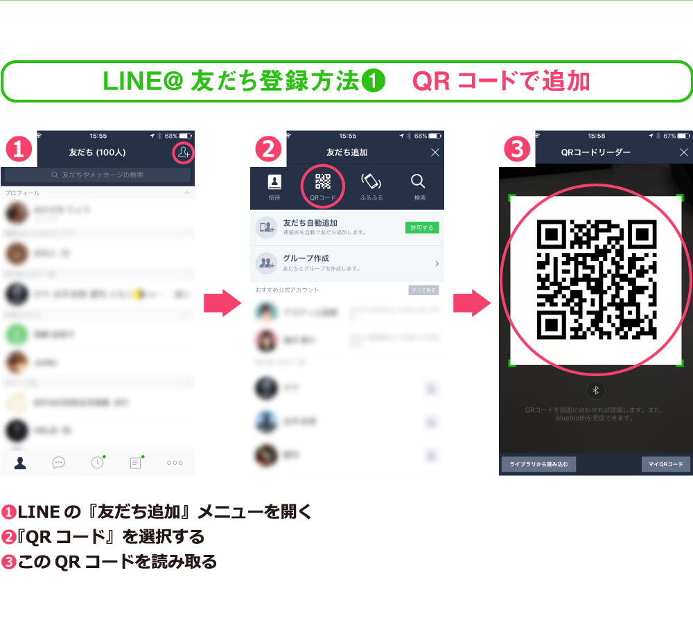 お友達登録方法1．QRコードで追加