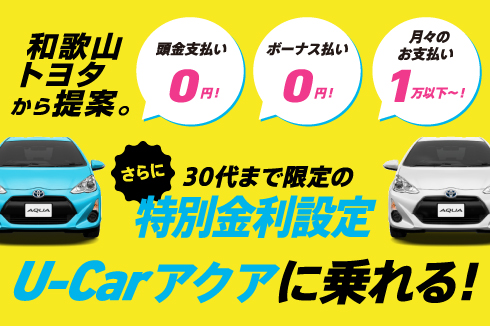 30代まで限定の特別金利設定