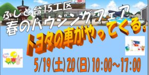 ふじと 5月1のサムネイル