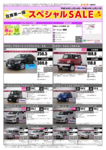 ふじと台11月中古ラインナップのサムネイル