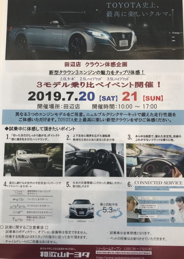 クラウン乗り比べイベント開催 和歌山トヨタ自動車株式会社