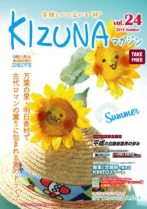 190729_KIZUNA_全_新のサムネイル