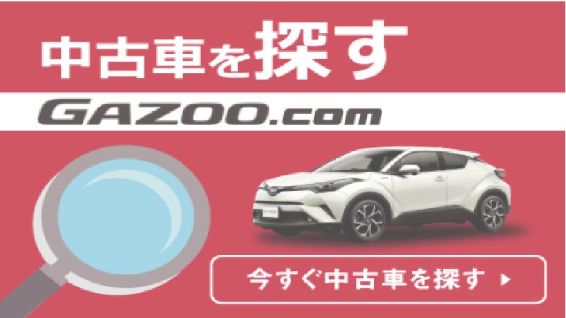 中古車の調べ方について 和歌山トヨタ自動車株式会社