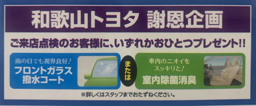 梅雨入り☔ - 和歌山トヨタ自動車株式会社