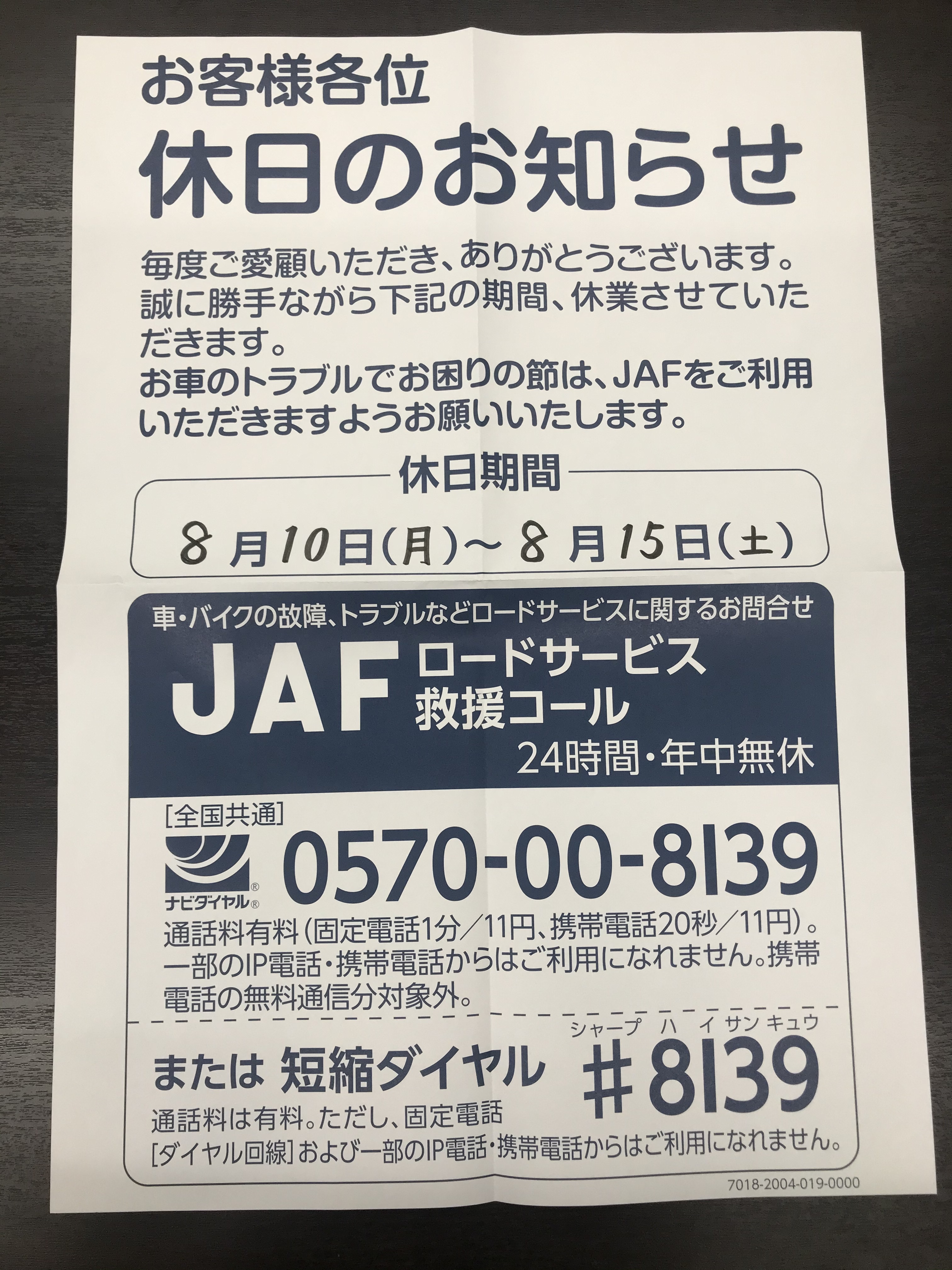 お客様各位”お盆休みのお知らせ   和歌山トヨタ自動車株式会社