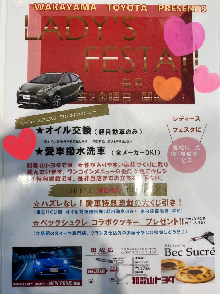 レディースデイ 明日 です!! - 和歌山トヨタ自動車株式会社