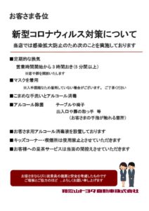 新型コロナウィルス対策＿お客様各位 (2)のサムネイル