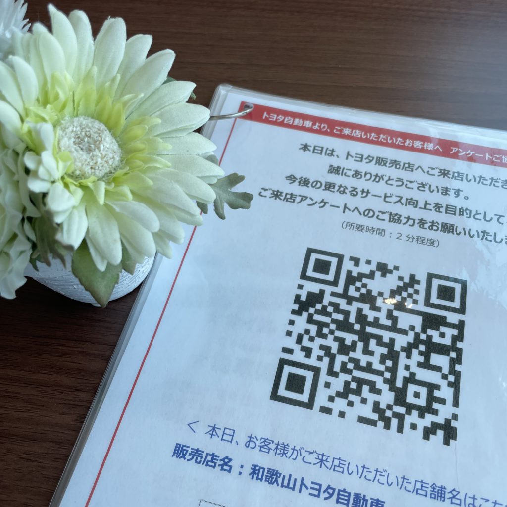 アンケートご協力お願いいたします！ - 和歌山トヨタ自動車株式会社