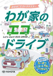 エコドライブ　2022.11.7のサムネイル