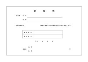 5委任状(HP)のサムネイル