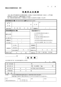 1残債照会依頼書(HP)のサムネイル