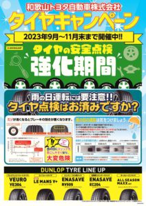 和歌山トヨタ自動車23年9-11月チラシのサムネイル