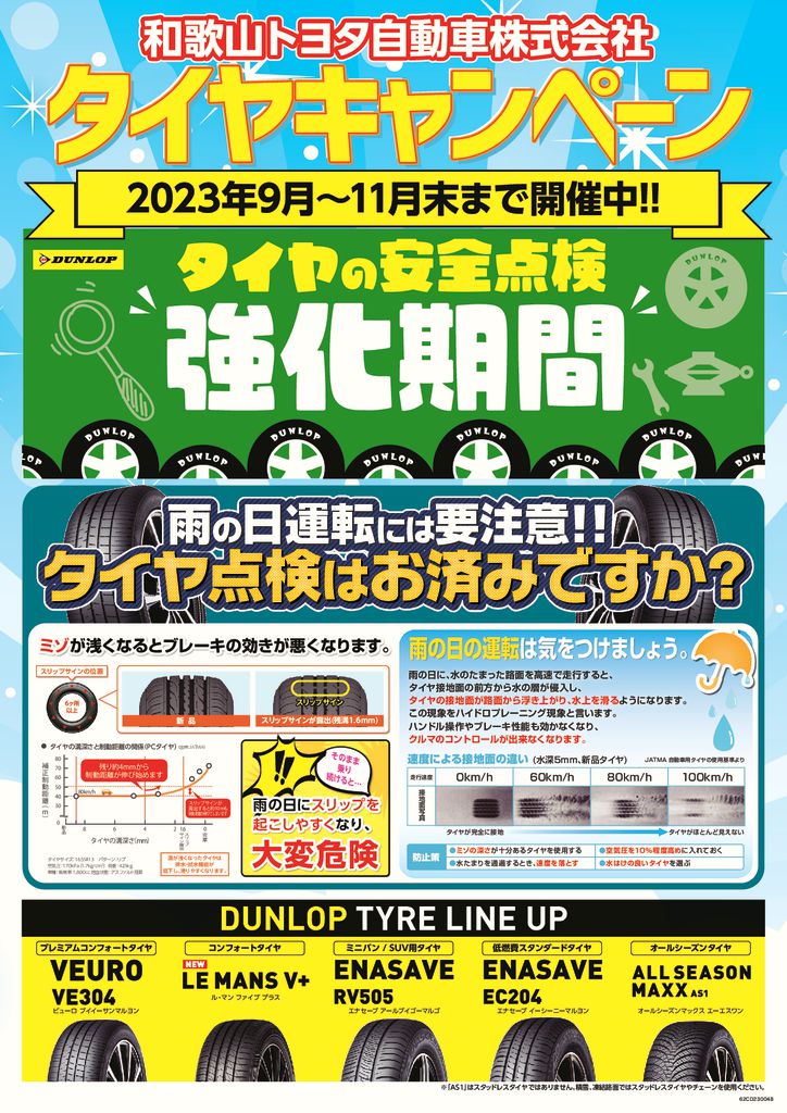 和歌山トヨタ自動車23年9-11月チラシのサムネイル