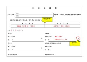 ④申請依頼書（記入例）のサムネイル