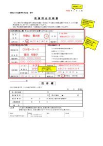 ①残債照会依頼書(記入例)のサムネイル