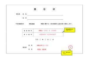 ⑤委任状（記入例）のサムネイル