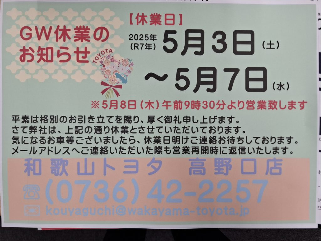 販売者ともー(値下げ交渉⭕️) 😊明日からGWです😊 - 和歌山トヨタ自動車株式会社