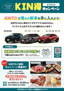 KINTOキャンペーンA4_olのサムネイル