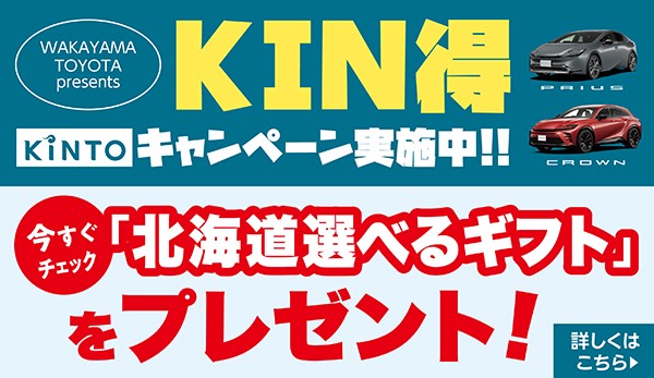 KINTOキャンペーンバナー
