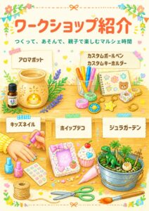 ワークショップ紹介フライヤーのサムネイル