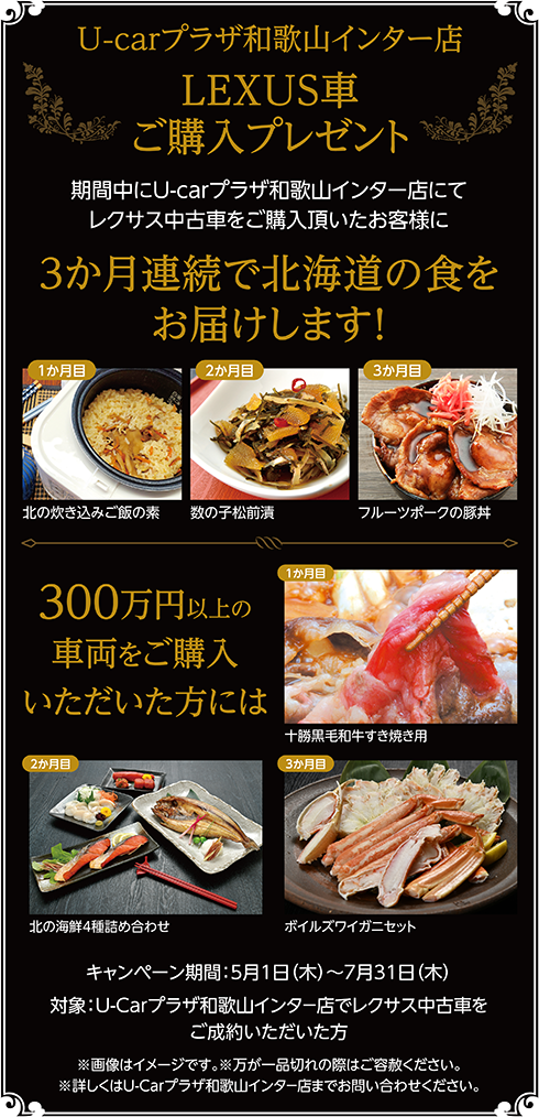 3か月連続で北海道の食をお届けします!